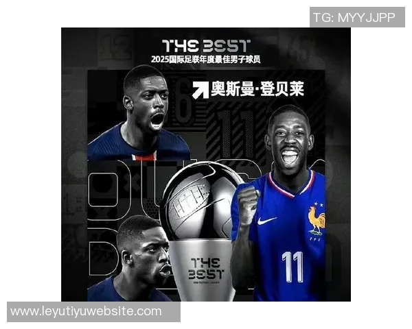 超300人支持登贝莱获FIFA最佳球员投票结果详解主帅队长选择一览