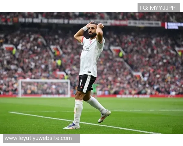 萨拉赫重返赛场展现拼搏精神赛后谢场似有告别之意